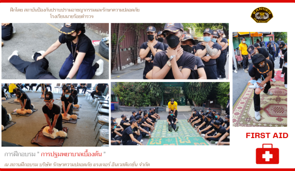 660327การปฐมพยาบาลเบื้องต้น Website