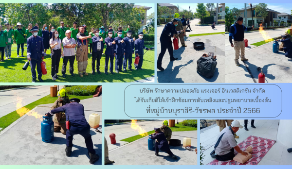 สอนดับเพลิงบุราสิริ-วัชรพล