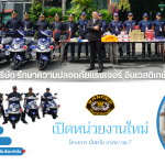 เปิดหน่วยงานใหม่ นันทวัน บางนา กม.7