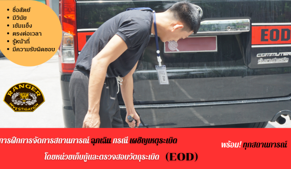 EOD