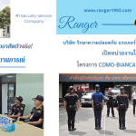เปิดหน่วยงานใหม่ โคโม่ บีอังก้า บางนา