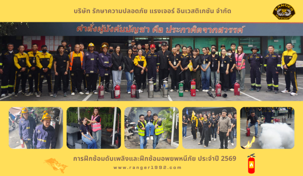 ดับไฟ2569
