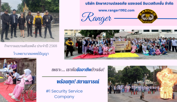 อบรมดับเพลิงแพทย์ปัญญา