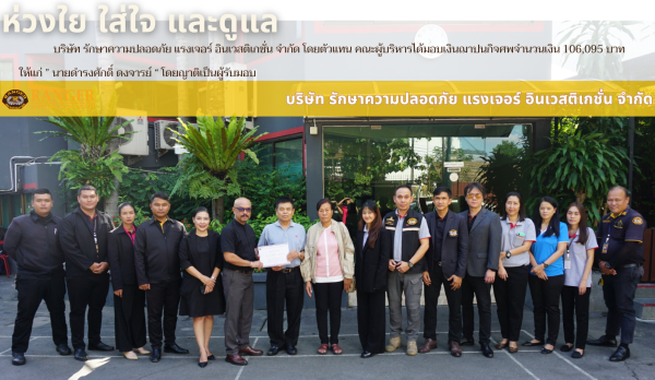 มอบเงินฌาปนกิจศพ นายดำรงศักดิ์ ดงจารย์