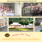 ของขวัญปีใหม่ สำหรับ รปภ. คนเก่งของเรา  ❤️ 2569 ❤️ 2026 ❤️