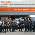 มอบเงินช่วยเหลือฌาปนกิจศพให้แก่ญาติของ นายแสวง ทองไสย