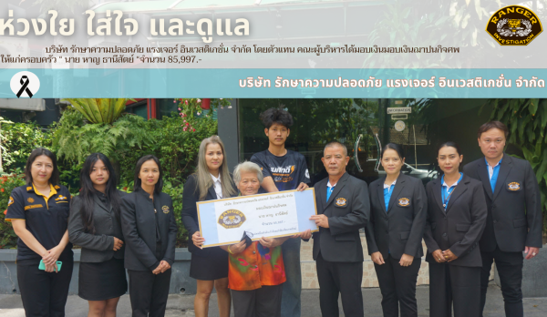 มอบเงิน นาย หาญ ธานีสัตย์ มอบเงิน นาย หาญ ธานีสัตย์