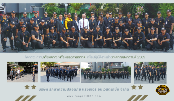 กิจกรรมการเตรียมความพร้อมของสายตรวจ เพื่อปฏิบัติงานช่วงเทศกาลสงกรานต์ 2569 กิจกรรมการเตรียมความพร้อมของสายตรวจ เพื่อปฏิบัติงานช่วงเทศกาลสงกรานต์ 2569