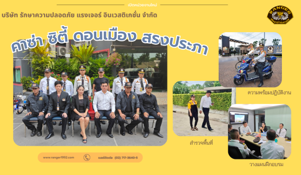 คาซ่า ซิตี้ ดอนเมือง สรงประภา