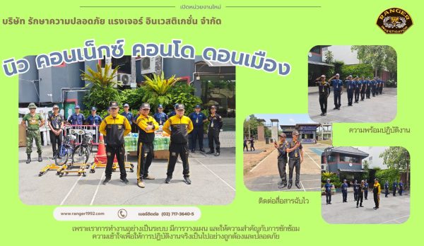ศูนย์ฝึกอบรม แรงเจอร์ อินเวสติเกชั่น RANGER INVESTICATION TRAINING (1) ศูนย์ฝึกอบรม แรงเจอร์ อินเวสติเกชั่น RANGER INVESTICATION TRAINING (1)