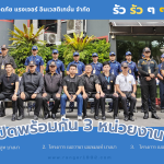 เปิดหน่วยงานใหม่ พร้อมกัน 3 หน่วยงาน