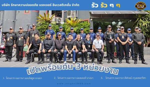 เปิดพร้อมกัน 3 หน่วย (1)