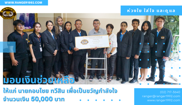 มอบเงิน นายกอบไชย ทวีสิน มอบเงิน นายกอบไชย ทวีสิน