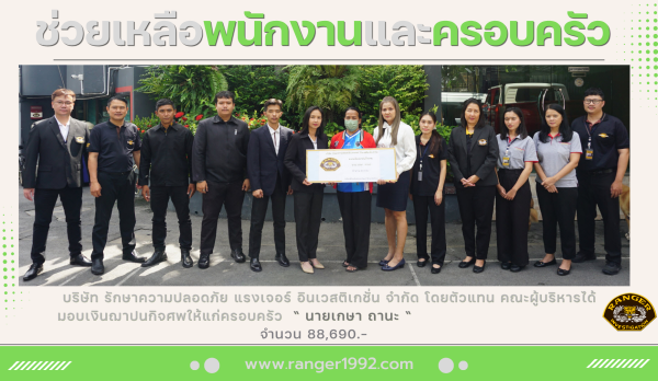 เกษา ถานะ